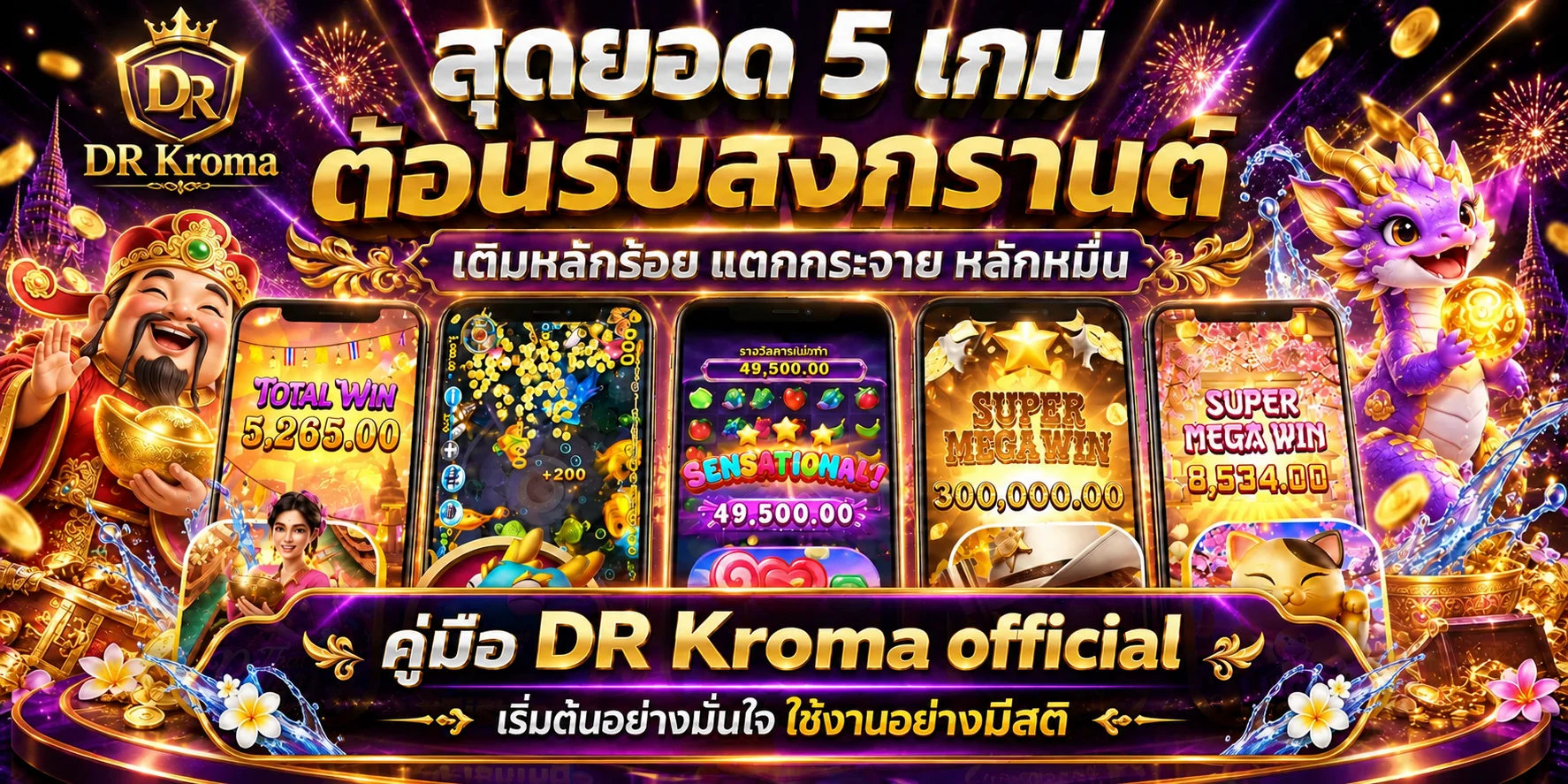 DR Kroma official | คู่มือเริ่มต้นอย่างปลอดภัย