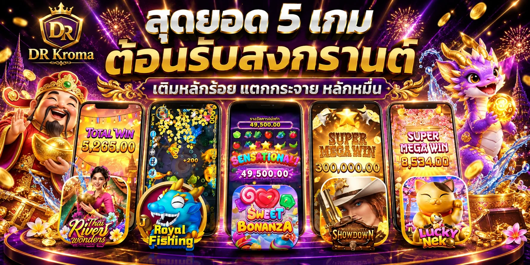 เกมสล็อตและตัวละครแฟนตาซีบน DR Kroma